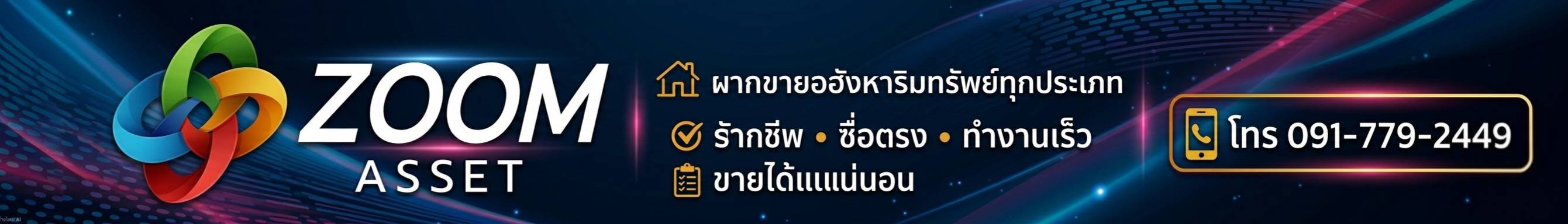 ซูมแอทเซท